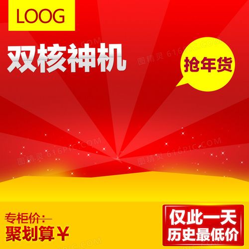 抢年货电脑数码产品psd分层主图背景素材