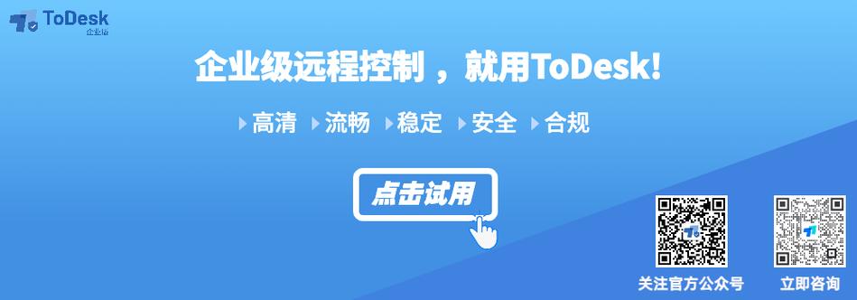 todesk远程桌面软件